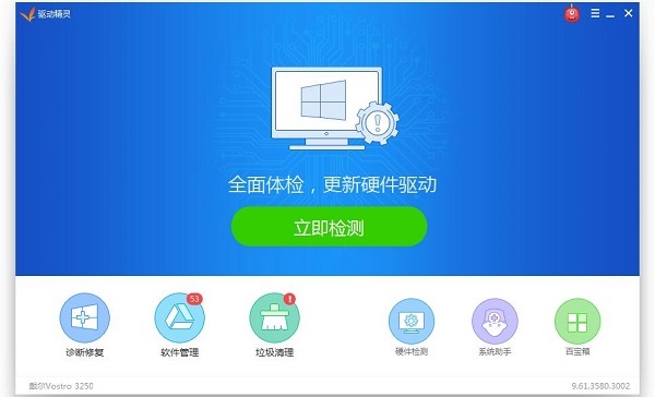 给电脑安装驱动最好的软件推荐