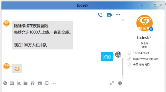 todesk无法登录解决教程