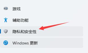 win11隐私设置打开方法