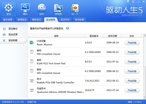 电脑驱动使用软件推荐