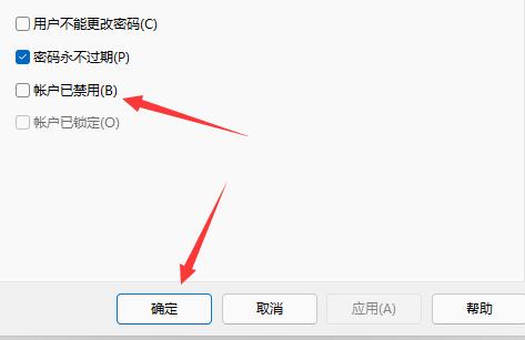 win11登入账号会被锁定解决方法