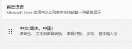 win11打不出汉字怎么办 win11打不出汉字解决方法