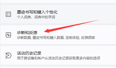 win11诊断数据打开方法