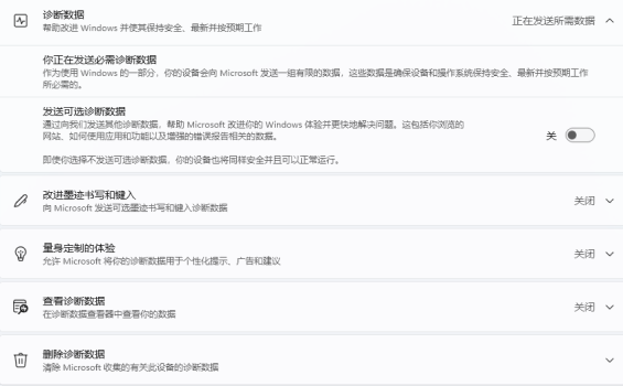 win11诊断数据打开方法