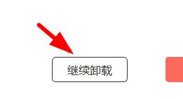 office365卸载干净步骤