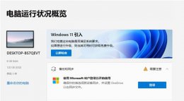 win7旗舰版怎么升级到win11 win7是否可以直接升win11详情