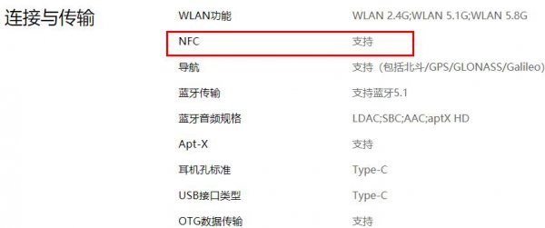 vivo x50是否支持nfc