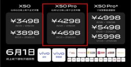 vivo x50pro价格详情 vivo手机x50pro+参数价格