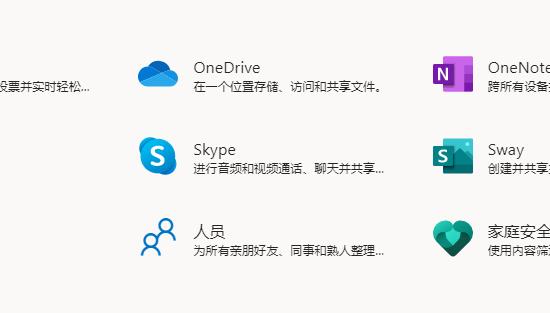 office365包含工具介绍