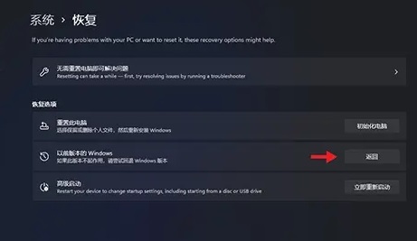 win11点击回滚没有反应解决教程