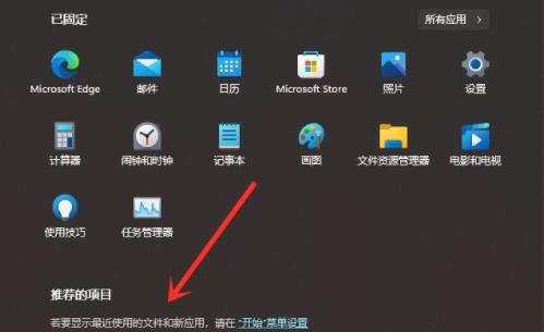win11取消推荐的项目教程