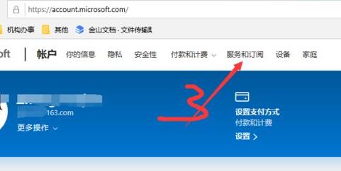 office365取消自动续费方法