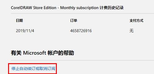 office365取消自动续费方法