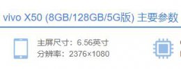 vivo x50怎么调分辨率 vivo x50分辨率数据介绍