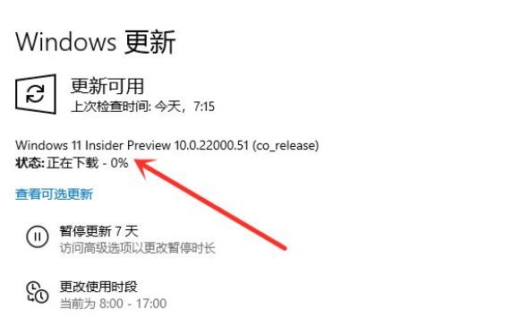 win11泄露版升级预览版教程