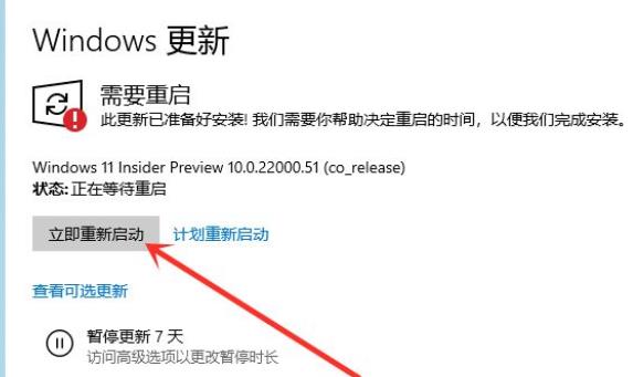 win11泄露版升级预览版教程