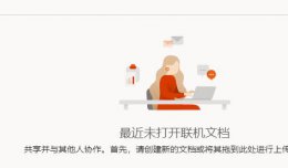 office365邮箱设置 office365联网是否能用详情