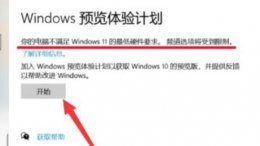 windows11绕过TPM安装教程