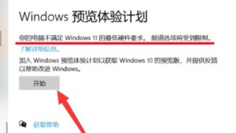 windows11绕过TPM安装教程