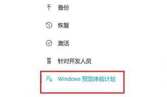 windows11预览版体验计划退出教程
