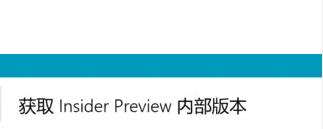 windows11预览版体验计划退出教程
