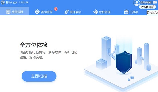 干净的驱动软件推荐详细介绍