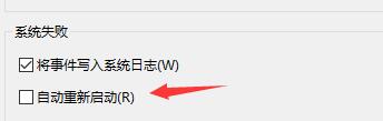 win11玩游戏自动重启解决教程