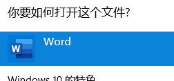 office365PDF转Word教程