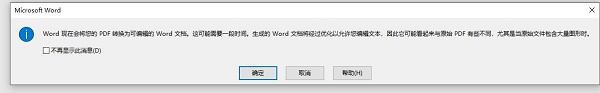 office365PDF转Word教程