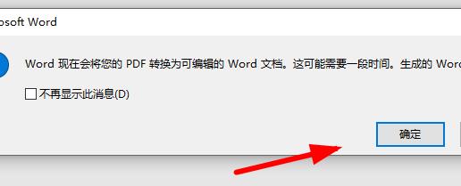 office365PDF转Word教程