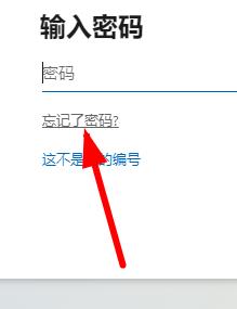 office365密码忘了解决教程