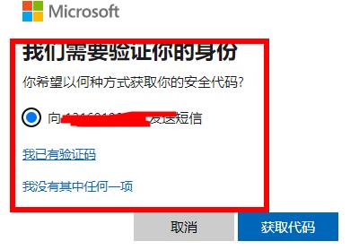 office365密码忘了解决教程