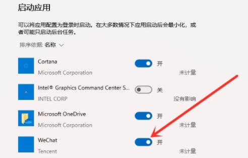 win11启动项设置方法