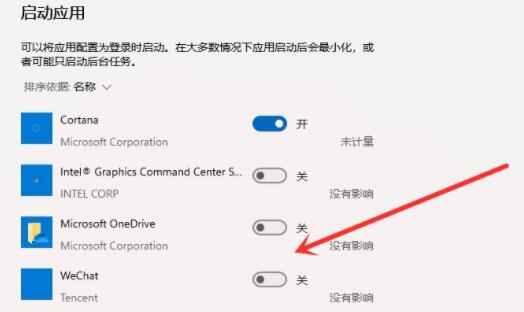 win11启动项设置方法