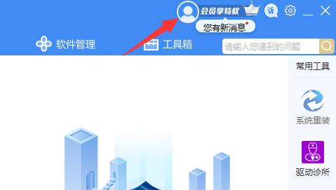 驱动人生会员开通方法