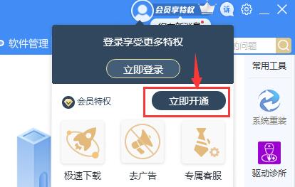 驱动人生会员开通方法