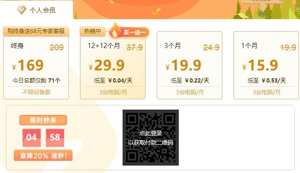 驱动人生会员开通方法