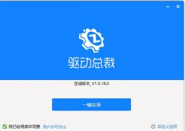 驱动能卸载吗 驱动总裁卸载了有影响吗