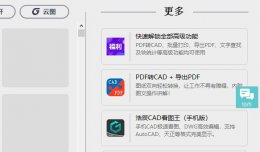 cad图纸查看器下载 查看cad图纸的免费软件推荐