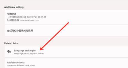 windows11设置中国时区教程
