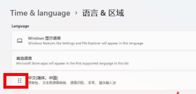 windows11设置中国时区教程