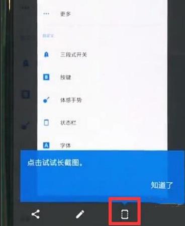 一加手机截长屏教程大全