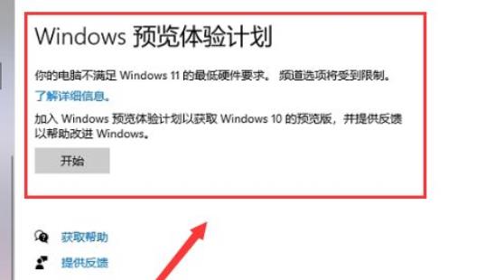 Windows11加入体验计划空白解决教程