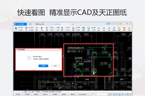 看cad图纸最好用的软件推荐