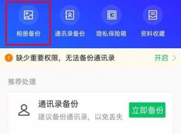 腾讯手机管家删除的照片恢复教程 腾讯手机管家照片删除了可以还原吗