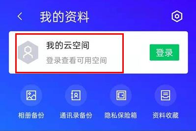 腾讯手机管家删除的照片恢复教程