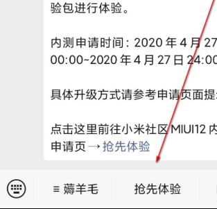 小米9升级miui12方法