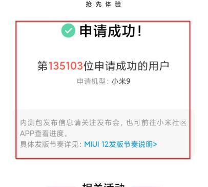小米9升级miui12方法