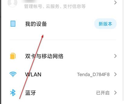 小米9升级miui12方法