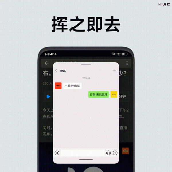 miui12全局自由窗口功能介绍